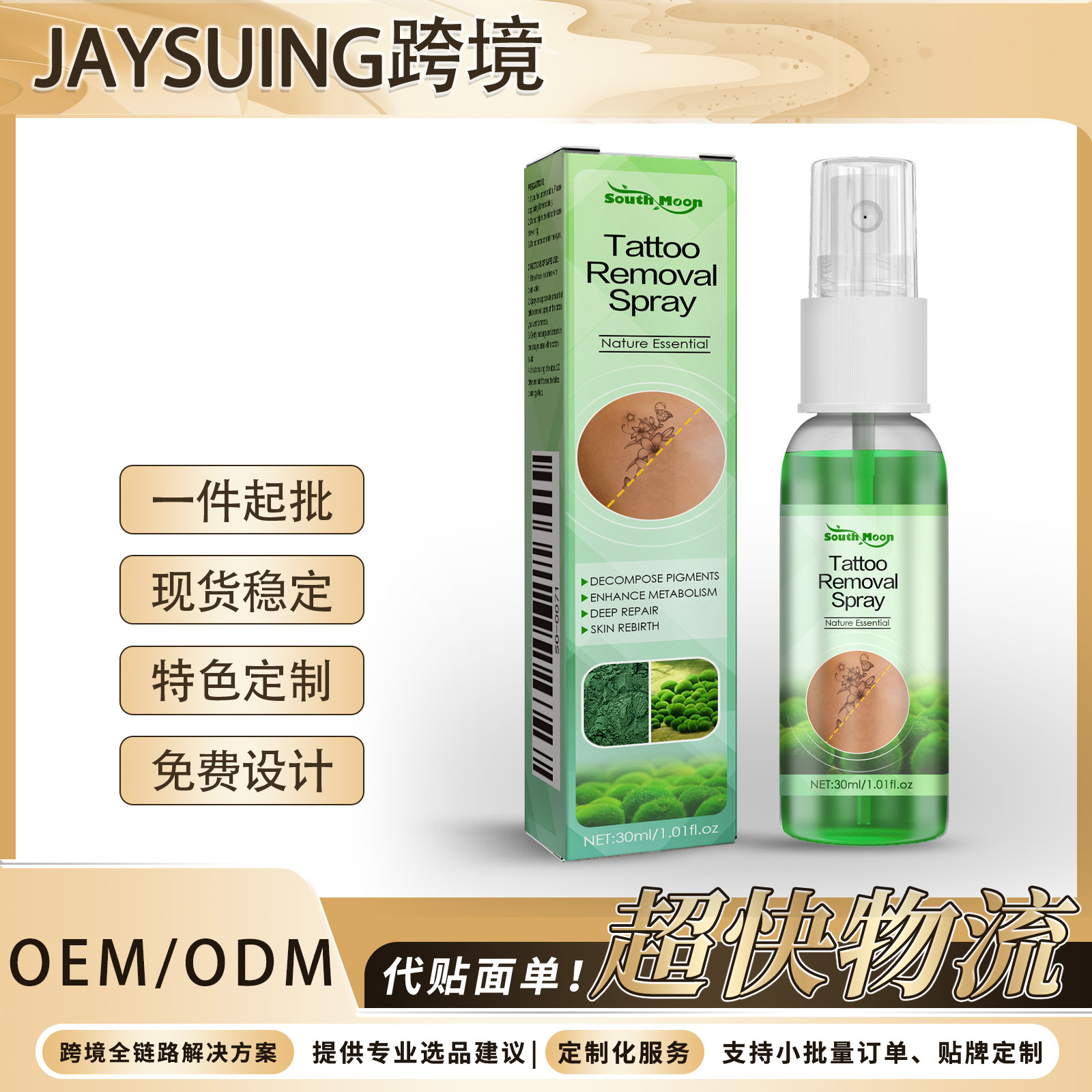 South Moon 绿藻纹印喷雾 纹身清洗淡化纹印清洁身体温和不刺激