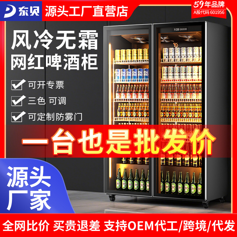 Dongbei Display Cabinet Refrigerated Commercial Vertical Fresh-Keeping Cabinet Freezer Beverage Cabinet Food Beer Cabinet Air-Cooled Freezing