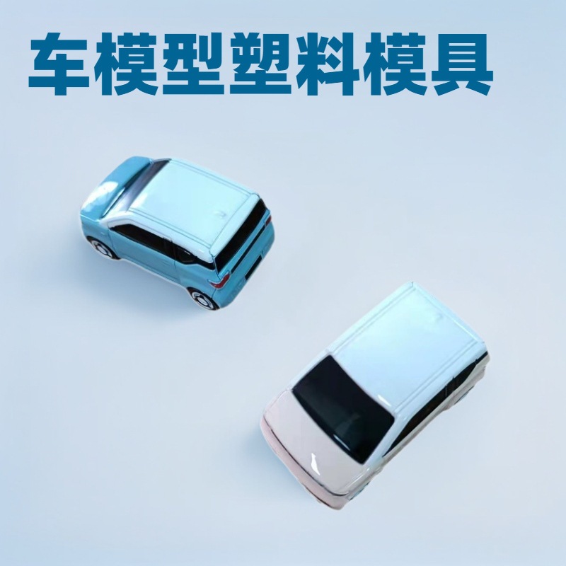 东莞汽车内饰塑料挂件模具厂DVD倒车仪外壳模具塑胶注塑加工