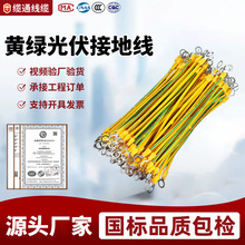 铜芯光伏接地线工程光伏接地桥架多色连接线配电箱连接光伏接地线