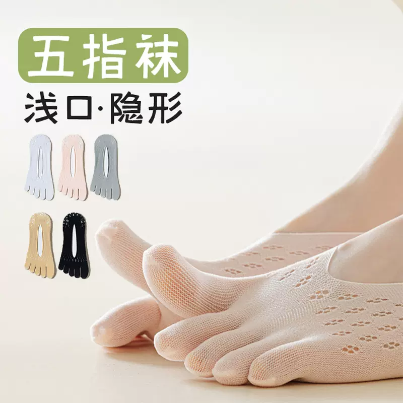 五指袜子女冰丝短袜夏季薄款网眼透气抗菌分趾袜硅胶防滑浅口船袜