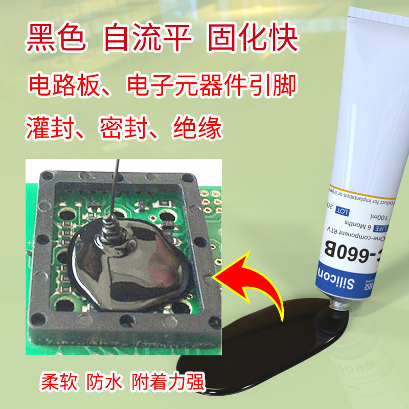 外壳边框粘接防水密封胶电路板灌封黑色单组份RTV硅胶HC-660B