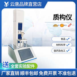 简易版质构仪多功能一体质构分析仪食品物性测试仪凝胶强度检测仪