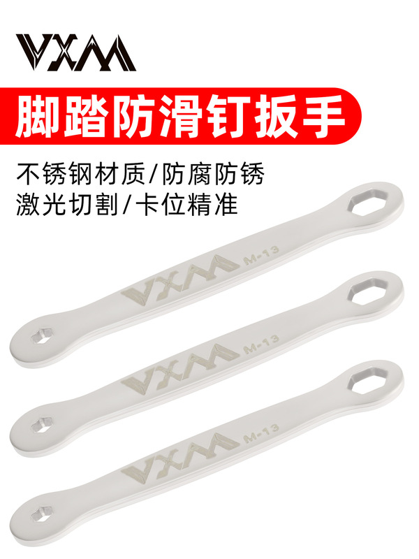 山地自行车不锈钢脚踏防滑钉拆卸扳手 公路车脚踏止滑钉安装工具|undefined