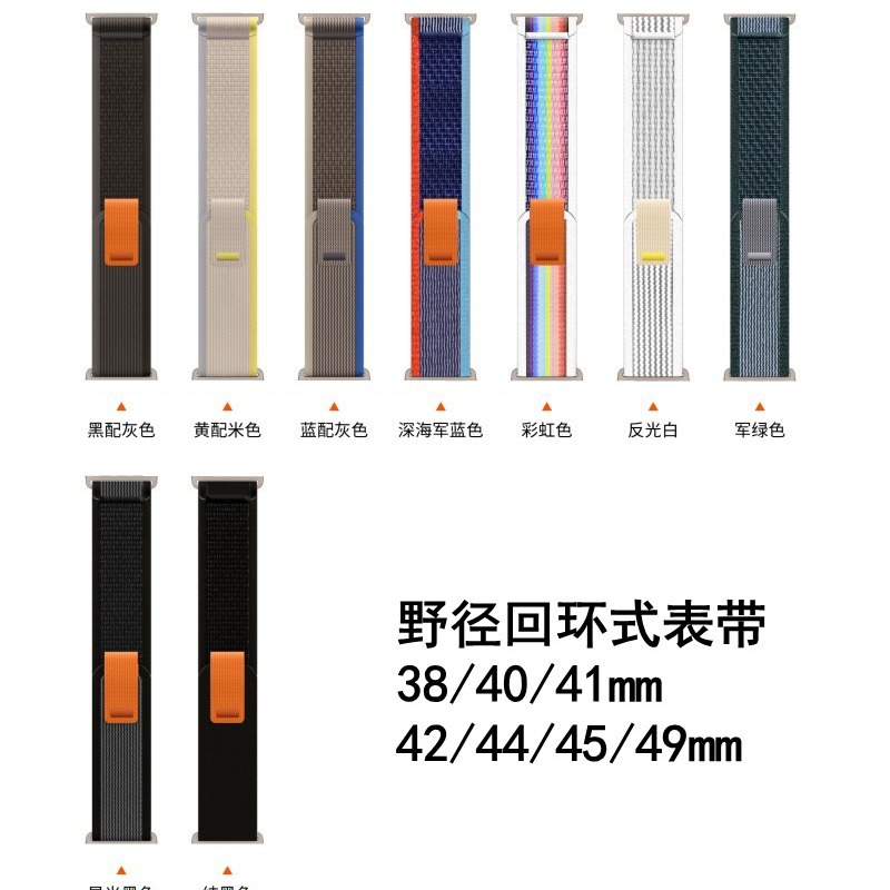 Correa de ruta salvaje adecuada para Apple AppleWatch6/7/8/SE/Ultra correa de nylon tejida en bucle