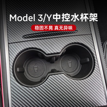 适用于特斯拉Model3/Y中控水杯限位器储物硅胶套架杯垫改装丫配件