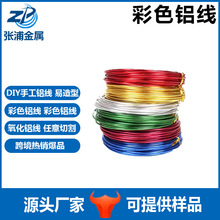 彩色铝线加工生产盆景造型手编龙凤摆件软铝丝手工铝型材铝合金