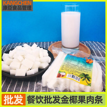 金椰果肉海南新鲜椰子肉即食200g椰子片鲜榨椰汁椰子饭椰子炖鸡汤