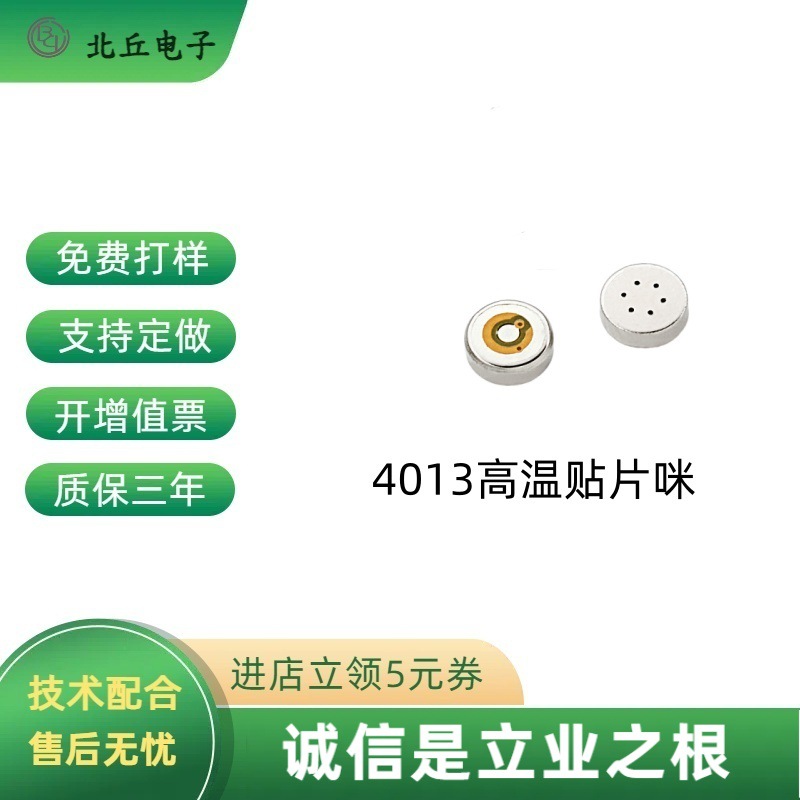 工厂直销高温贴片4013贴片咪头管芯单电容声控蓝牙耳机蓝牙音响咪