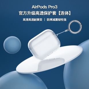 2025 Airpodspro3 Protective Cover Conjoined Earphone Case Suitable for Apple Airpods4 Earphone Case Anti-Fall Case