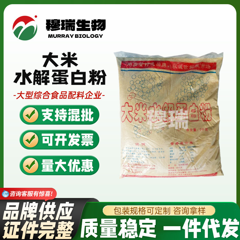 Wholesale Food Grade Nutritional Reinforcement Rice Hydrolyzed Protein Marshmallow Rice Protein Powder 2kg
