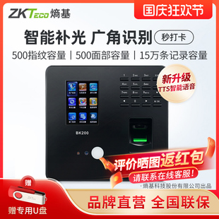 Zkteco/Entropy Technology Bk200 Face Recognition Attendance Machine Fingerprint Face Access Control Integrated Punch-In Machine Company