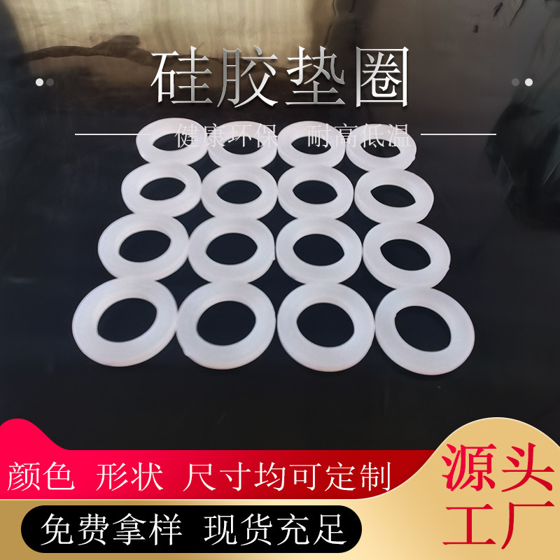 白色透明硅胶垫圈减震圈耐高温高弹橡胶圆垫片缓冲垫厂家批发加工