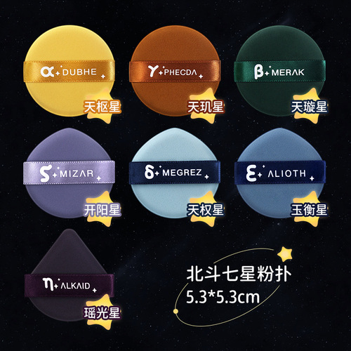 Big Dipper Air Cushion Powder Puff Pineapple Yolk Pie Powder Puff Non-latex Beauty Makeup Eggelwood Grape Same Style Powder Puff