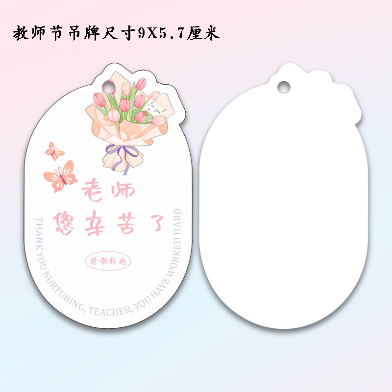 ハッピー教師の日ギフト、忘れられない先生、フラワーショップ、花束、メッセージ、グリーティングカード、小さなカード、タグのカスタマイズ|undefined