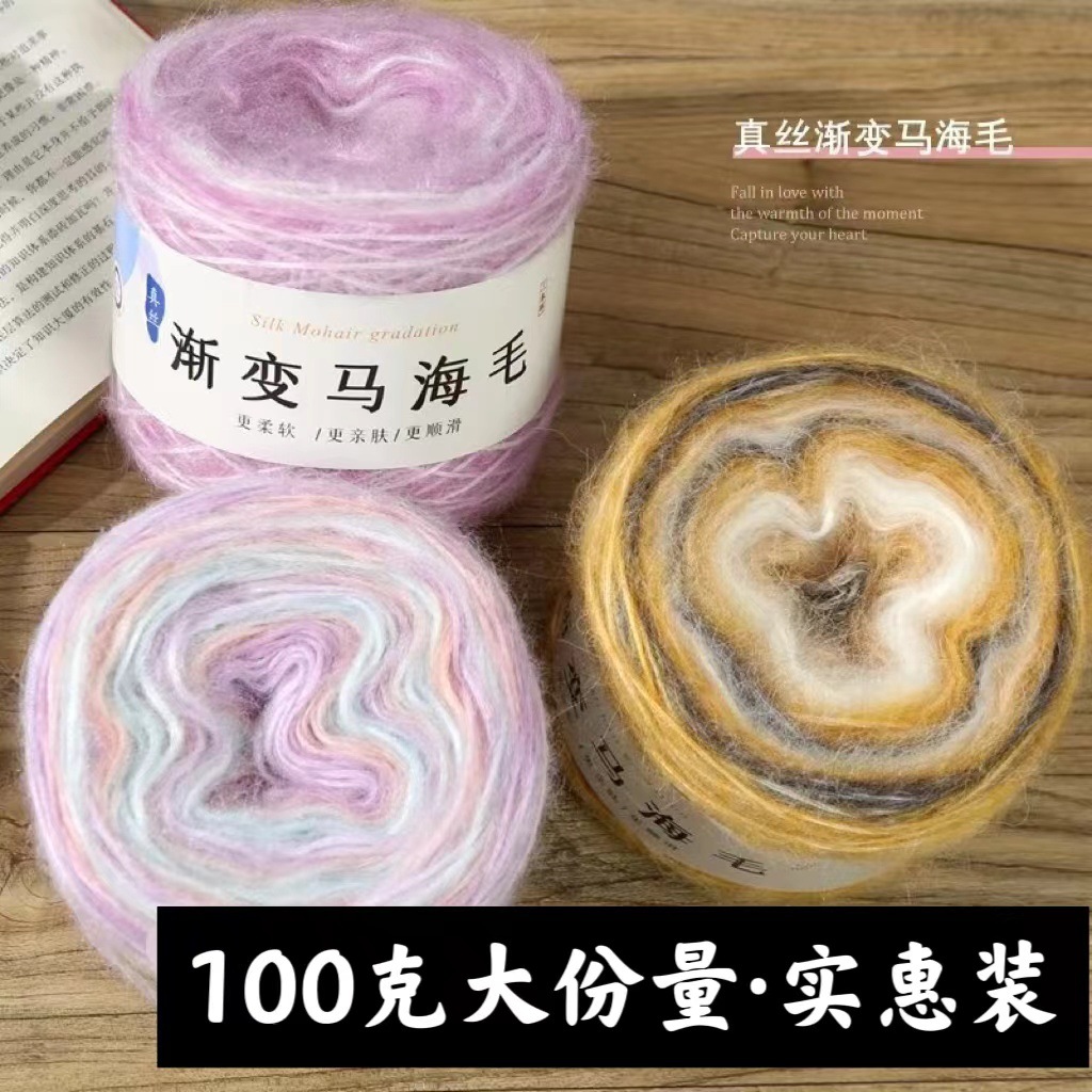 真丝渐变羊绒线段染毛线100克大份量 手工编织毛衣中粗长蛋糕线