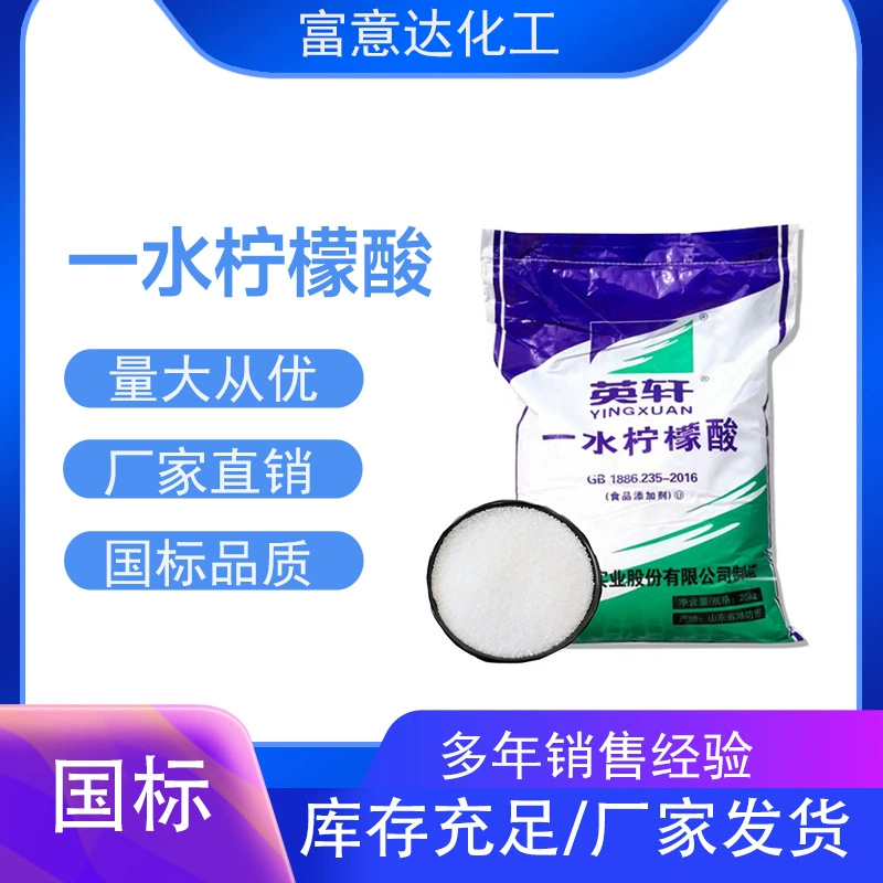 Оптовая продажа Yingxuan, одноводная лимонная кислота, пищевая добавка, кислое средство, чистящее средство, очистка сточных вод, одна вода, лимонная кислота