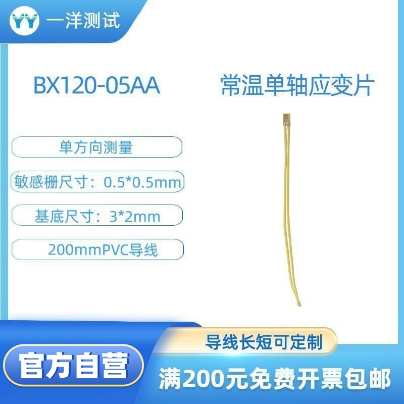 应变片 BX120-05AA应变计 细杆微型结构测试