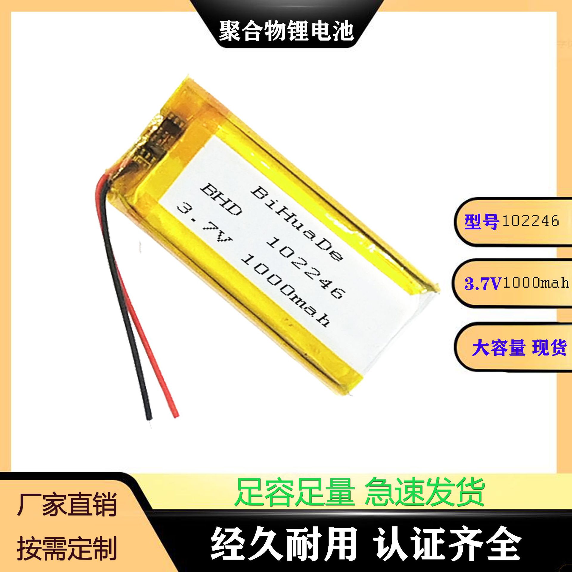 102246（1000mAh）3.7V聚合物锂电池生产厂家