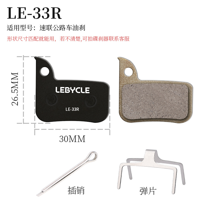 Pastillas de freno semimetálicas de resina para bicicleta de montaña LEBYCLE/Le Baike Lai Ling Pian