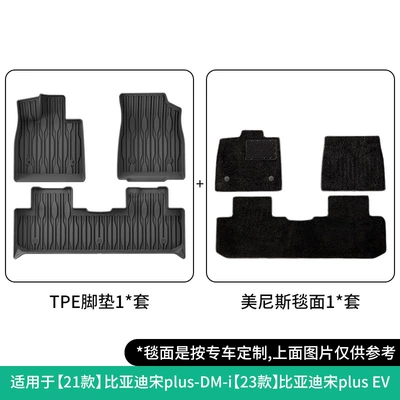 Modelə uyğun ayaqaltı Plus Fully Environmentally Friendly Car - 21-models-of-byd-song-plus23-models-of-song-plus-ev-double-layer-menis-floor-mats-w230002937