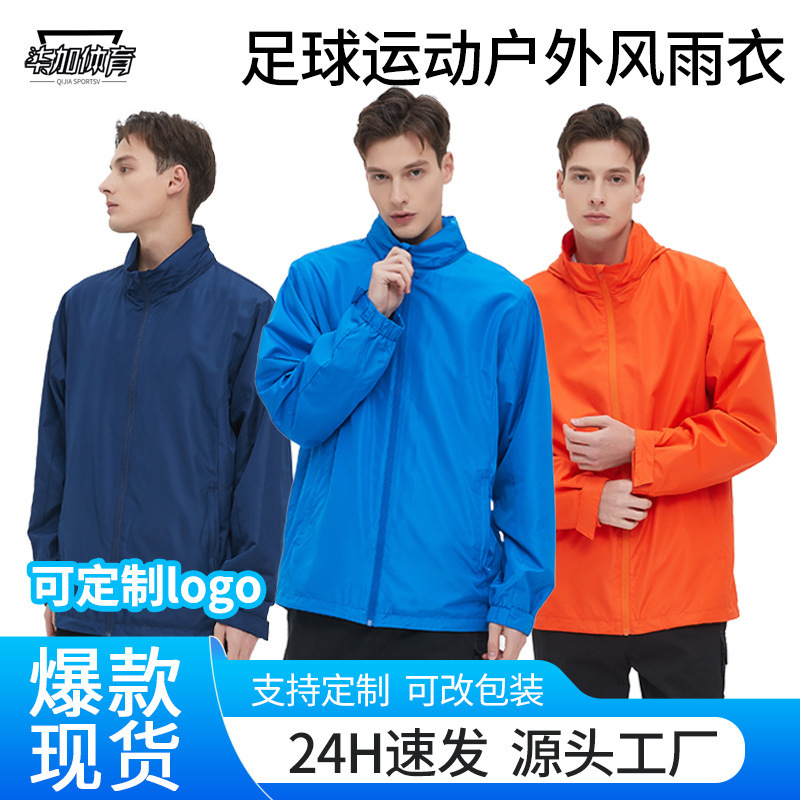 Football Outdoor Sports Raincoat Training Jacket Windproof and Water Repellent Printable Pattern Logo Club Pattern