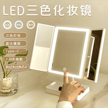 触摸感应化妆镜台灯三面折叠带灯led台式三色补光调光桌面梳妆镜