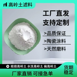 其他非金属;高岭土;氯化物