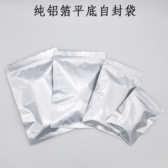 Factory direct supply pure aluminum foil self-sealing tea bag tea sealing bag, ready-to-eat food packaging bag, non-transparent flat boneless blind bag