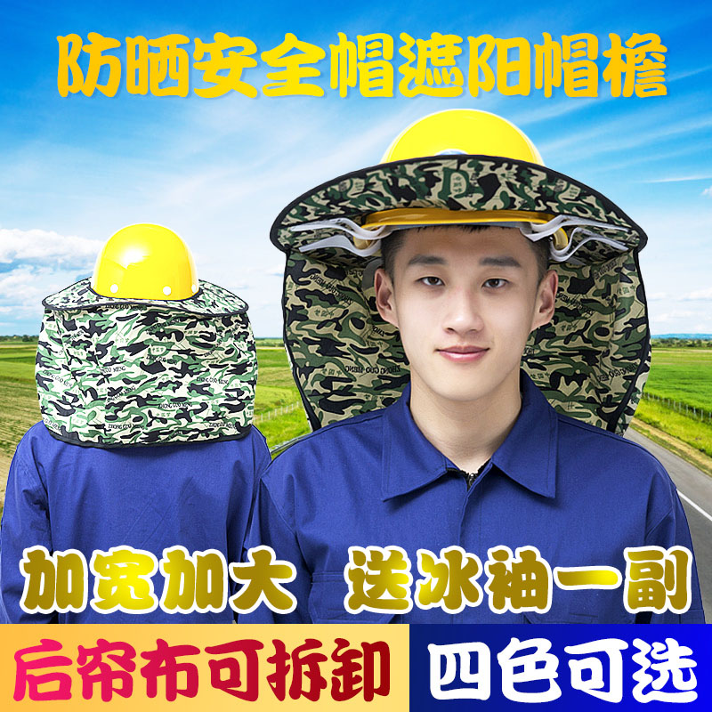 夏季帽防晒遮阳帽檐施工防晒太阳帽工地防晒男女遮阳帽檐