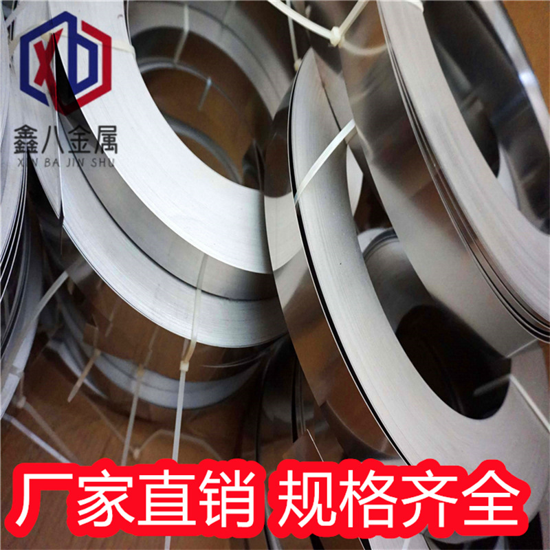 供应430/410BA不锈钢带0.5mm0.8mm不锈铁带发条料东莞现货BA亮面