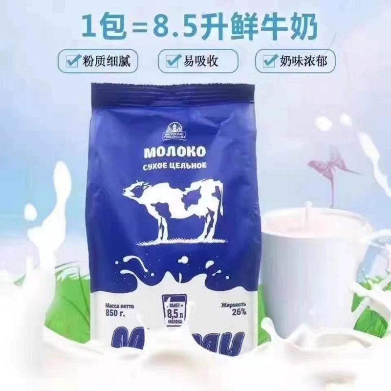 俄罗斯牛奶粉原装进口蓝牛全脂无蔗糖成人青少年中老年人冲饮850g|undefined