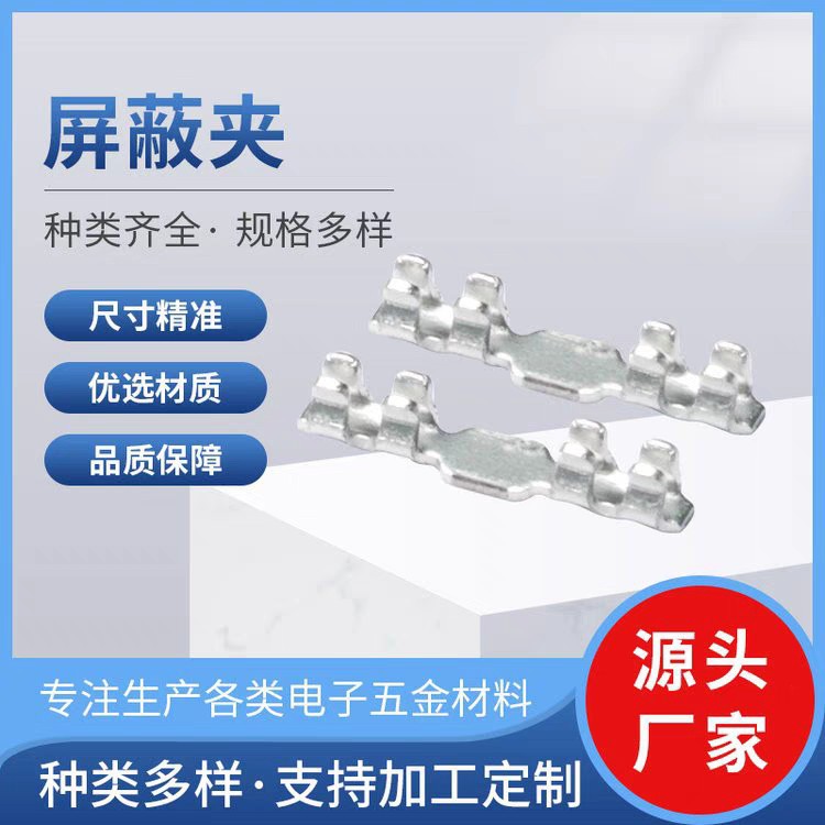 ECT818000135手机屏蔽罩固定夹子 屏蔽夹 弹片射频座同轴开关测试