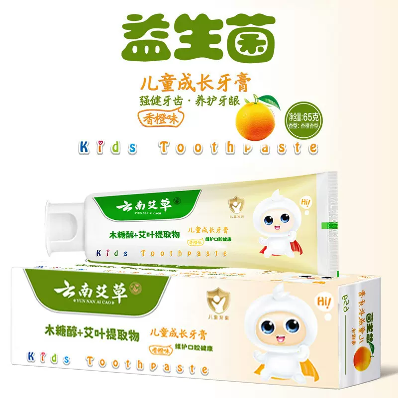 云南艾草儿童牙膏无氟蛀牙换牙期龋齿3-6-12岁牙膏厂家正品批发