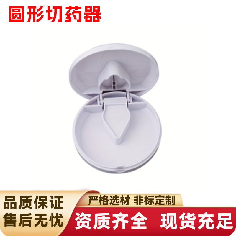 外贸圆形ABS材质切药器不锈钢刀片切药盒食品材质便捷锋利切药器