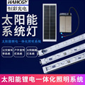 太阳能灯箱一体化照明太阳能板光伏发电锂电池控制器照明LED灯条