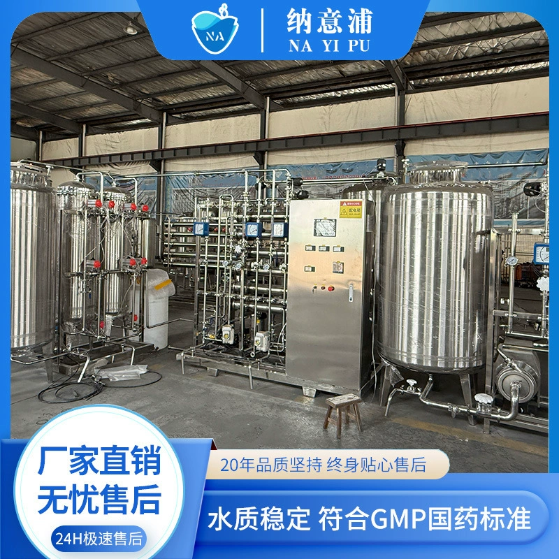 Полностью из нержавеющей стали 0,5 тонны вторичная система обратного осмоса + EDI оборудование для ультрачистой воды лабораторная система очистки воды GMP