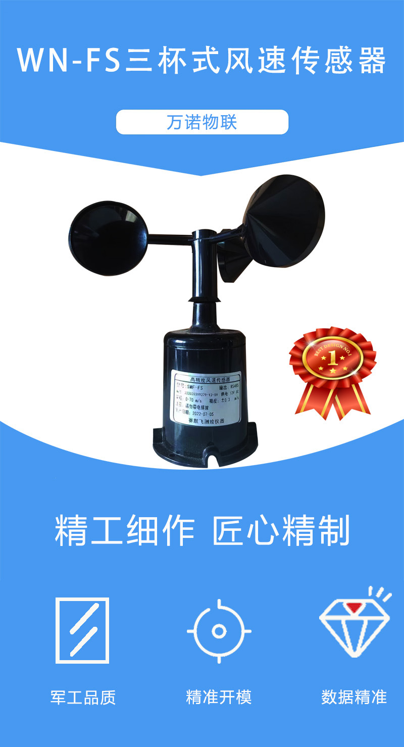 风速传感器