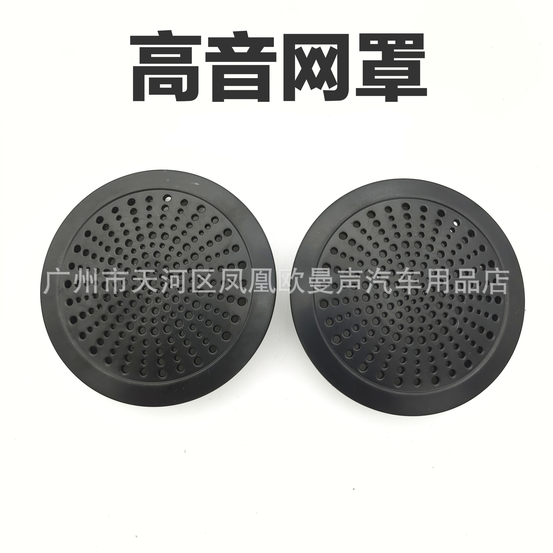 Cubierta de malla de alto tono actualizada placa de puerta de pilar A con cubierta de decoración de alto tono protector de plástico de 1,5 pulgadas 2 pulgadas altavoz universal