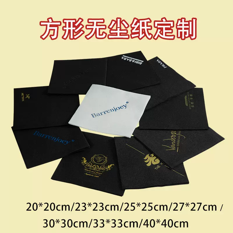 白色无尘方巾纸定做印花纸巾酒店餐厅一次性餐巾纸黑色无尘餐巾纸