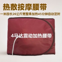 震动发热按摩腰带暴汗甩脂电加热远红外线暖胃暖腰腹热敷振动护腰