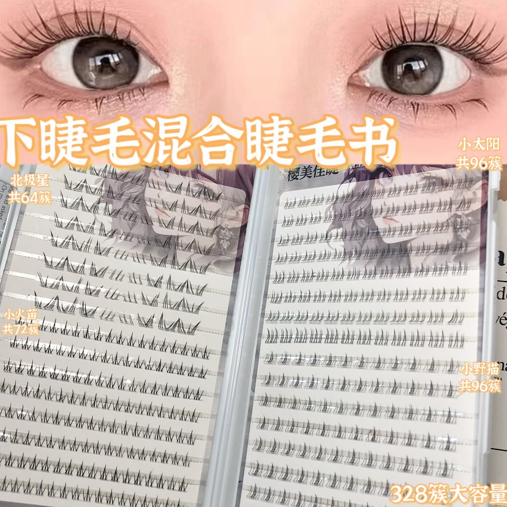 Capacidad de mezcla de pestañas de pestañas bajo libro de fuego natural simulación de pequeño sol mezcla de un solo racimo novato pequeño gato salvaje