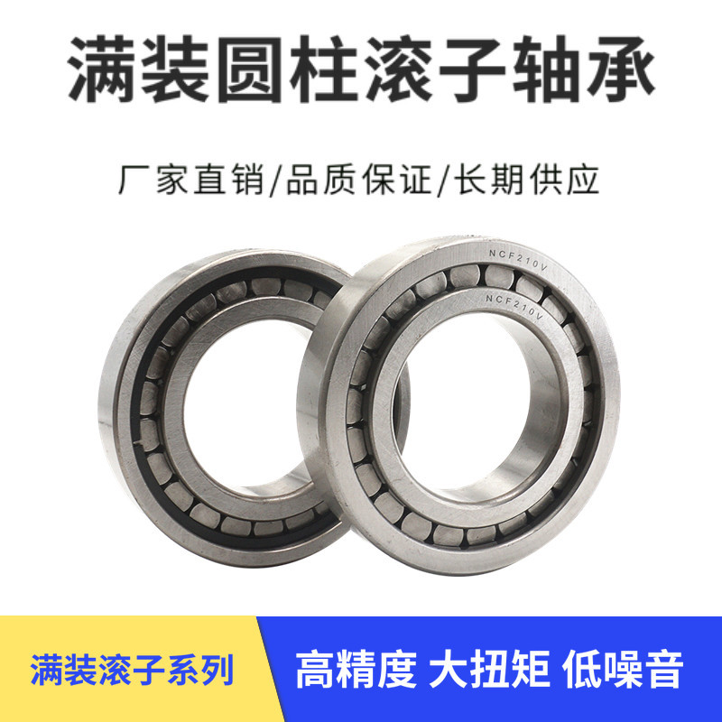 满装圆柱滚子轴承NCF202 203 204 205 206 208 209 210 211 212 V