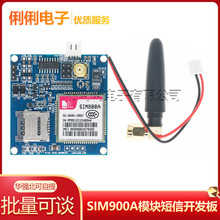 SIM900A模块短信开发板GSM GPRS STM32无线数据 DTMF 彩信