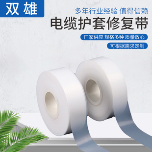 Manufacturer Supplies Cable Sheath Repair Tape High-Pressure Insulating Film Cable Outer Damage Repair Tape Repair Protective Cover