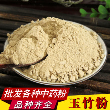 玉竹粉批发产地直销优质现磨玉竹片粉大货超细粉质细腻产地直销