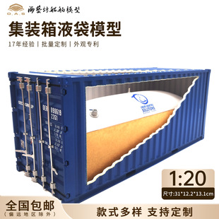 20GP Container Liquid Bag Container Model Logo Custom Liquid Bag Model Haiyifang Ship Model Factory