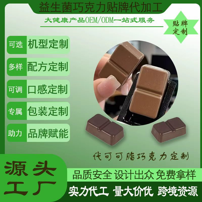 Oem Probiotic Chocolate Meal Replacement Puff Puff with Cocoa Butter Substitute Dark Chocolate Oem Prebiotic Cake Matcha