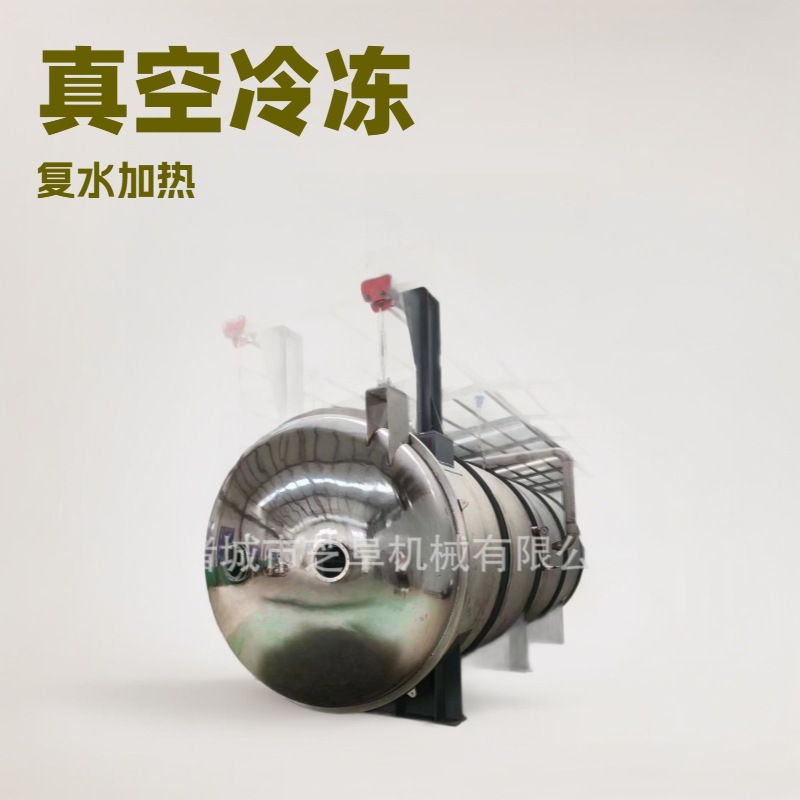 益生菌真空冻干干燥机冻干设备冻干果蔬食品冻干机果蔬食品