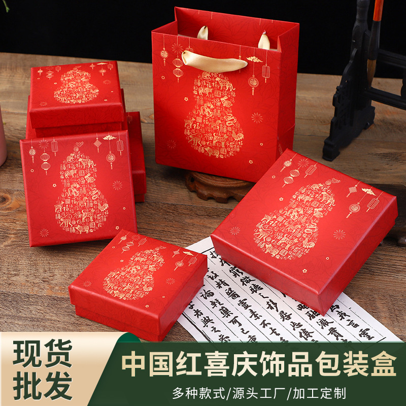 Chinese Red Festive Jewelry Packaging Box Duofu Series Buddha Beads Bracelet Heaven and Earth Cover Gift Box Paper Display Gift Box